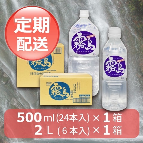 定期】日当山の温泉水 霧島 2ケース (500mℓ×24本+ 2ℓ×6本)